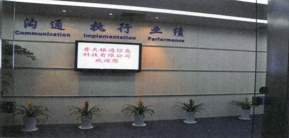 470普天银通信息科技有限公司数据中心.jpg